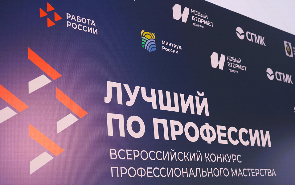 Прямая трансляция конкурса «Лучший по профессии»